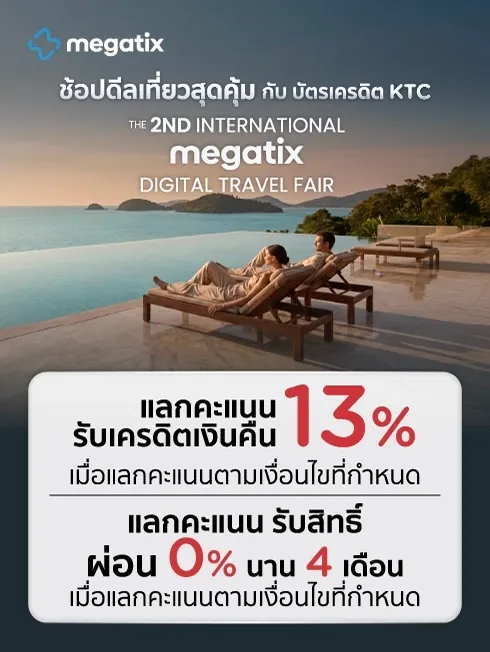Megatix